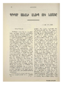 Գրիգոր Օտեանի անտիպ մէկ նամակը