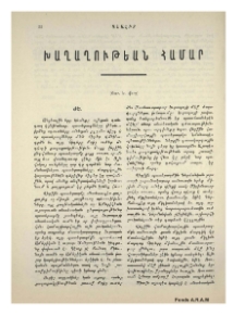 Խաղաղութեան համար