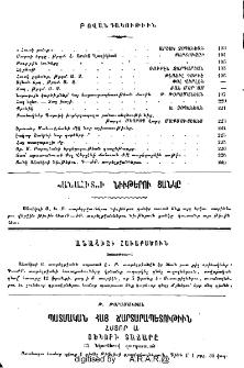 Բովանդակութիւն