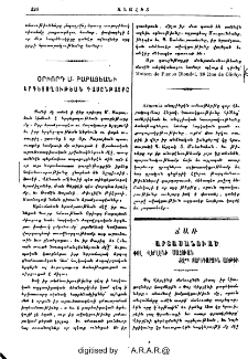 Օրիորդ Մ. Բաբայեանի երգեցողութեան դասընթացքը