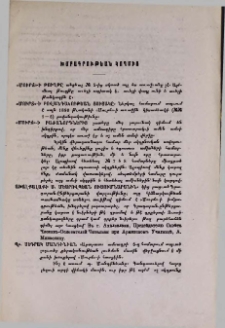 Խմբագրութեան կողմից