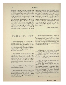 Բնութեան մէջ