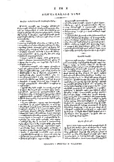 Ժամանակակից դէպք