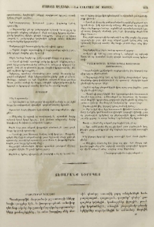 Ողողմունք գաղղիոյ