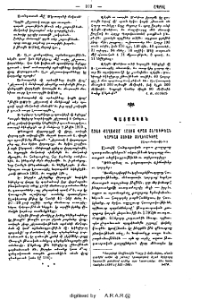 Ազատ քաղաքաց՝ Հայոց վրայ տէրութեան Կարգաց տուած տեղեկագիրը