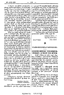 Հայ բժշկական ձեռագիրներ, "Օգուտ բժշկութեան" Ամիրտովլաթի, եւ Պունիաթ բժիշկ Սեբաստացի