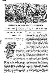 Ակնարկ մը հայ հնագրութեան վրայ