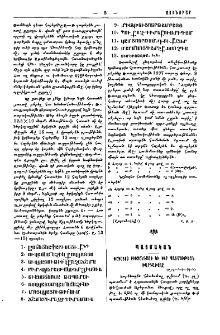 Փաւատոս Բիւզանդացի եւ իւր պատմութեան խարդախողը