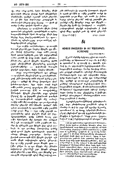 Փաւստոս Բիւզանդացի եւ իւր պատմութեան խարդախողը