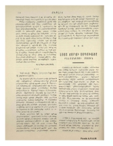 Լօյտ Ճօրճի յօդուածը Քլէմանսոյի մասին