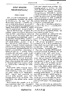 Երեք կիներու պատմութիւնը (Հայկական հեքեաթ)