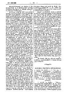 Ազգային թերթերէ ծաղկէփունջ