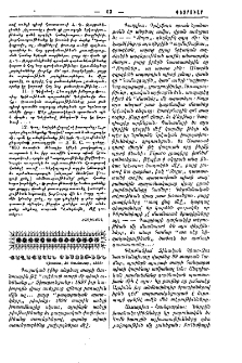 Քաղաքական տեսութիւն