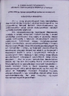 Հայոց ցեղասպանության հարցերը սփյուռքահայ մամուլի էջերում (1994-1996 թթ. հրապարակումների համառոտ տեսություն)