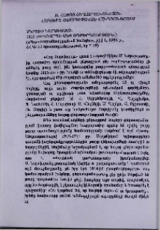 Հայոց ցեղասպանության հարցերը հայագիտական հանդեսներում