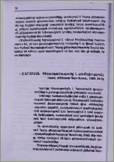 Ի. Ա.Արաբյան, Ցեղասպանությունը և պատժելիությունը. Երևան, «Մխիթար Գոշ» հրատ., 1995, 54 էջ