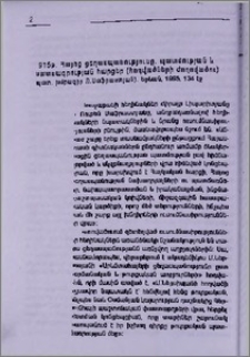 1915 թ. Հայոց ցեղասպանությունը. պատմության և պատմագրության հարցեր (հոդվածների ժողովածու) (պատ. խմբագիր Ռ. Սաֆրաստյան). Երևան, 1995, 134 էջ