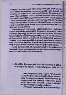 Հ. Ինճիկյան, Սոցիալական հոգեբանությունը և ցեղասպանությունը. Երևան, «Հայգիտակ» հրատ., 1995, 102 էջ