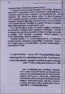 Մ. Ս. Կարապետյան, Հայոց 1915-16 թվականների ցեղասպանությունը հայ պատմագրության մեջ (Պատմական գիտությունների դոկտորի գիտական աստիճանի հայցման սեղմագիր). Երևան, ՀՀ ԳԱԱ պատմության ինստիտուտ, 1996