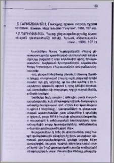 Г. Б. Гарибджанян, Геноцид армян перед судом истории. Ереван, Издательство "Гитутюн", 1995, 107 стр. Գ. Բ.Ղարիբջանյան, Հայոց ցեղասպանությունը պատմության դատաստանի առաջ. Երևան, «Գիտություն» հրատ., 1995, 107 էջ