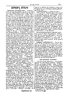 Ազգային քրոնիկ
