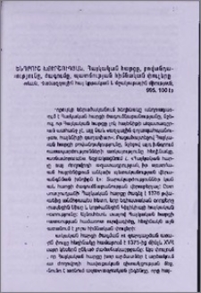 Հայկական հարցը, բովանդակությունը, ծագումը, պատմության հիմնական փուլերը. Երևան, Համազգային հայ կրթական և մշակութային միություն, 1995, 100 էջ