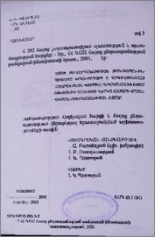 Խմբագրական հանձնաժողով