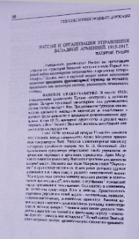 Россия и организация управления Западной Арменией. 1915-1917