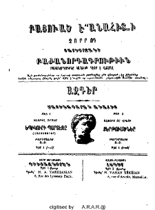 Յայտարարութիւններ