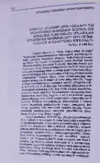 Էրզրումի վիլայեթի որոշ կազաների հայ բնակչության թվաքանակի ճշտումն ըստ Արևելյան Հայաստանում ապաստանած արևմտահայ գաղթականների 1914-1915 թթ. կազմված վիճակագրական ցուցակների