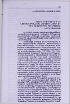 Հայերի կոտորածներն ու ինքնապաշտպանական մարտերը Նուխի և Արեշ գավառներում 1918-1920 թթ.