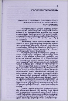 Հայոց ցեղասպանության պատմագրություն. սփյուռքահայ արդի հրատարակումներ