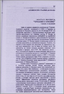 Работа И. Лепсиуса “Германия и Армения”