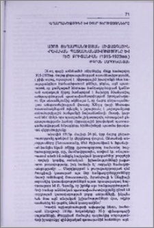 Հայոց ցեղասպանության միջազգային իրավական պատասխանատվությունը և Մեծ Բրիտանիան (1915-1923 թթ.)