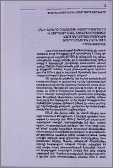 ԱՄՆ-ի շահերը Օսմանյան կայսրությունում և մարդասիրական օժանդակությունը Հայոց ցեղասպանությունից վերապրածներին (1915-1917)