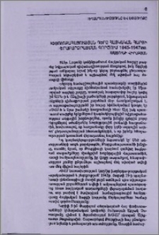 Սփյուռքահայության դերը Հայկական հարցի վերաբարձրացման գործում 1945-1947 թթ.