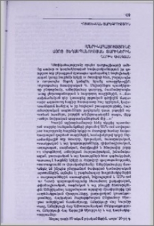 Ամերիկահայությունը Հայոց ցեղասպանության տարիներին