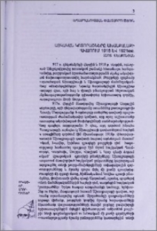 Հայոց ցեղասպանությանը նվիրված թանգարանային ցուցադրության կազմակերպման մի քանի հարցեր