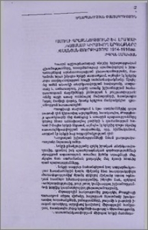 Մամուլի գրաքննությունը և լրահոսի նկատմամբ կիրառվող արգելքները Օսմանյան Թուրքիայում 1914-1916 թթ.