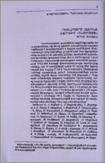Եղեռնապուրծ մասունք. վավերագիր վկայություն