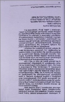 Հայոց ցեղասպանության մասին ժողովրդական երգերը երաժշտա-բանաստեղծական հատկանիշների տեսանկյունով