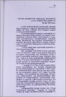 Փարիզի վեհաժողովի հայկական հուշագիրը և նրա հետագա ճակատագիրը