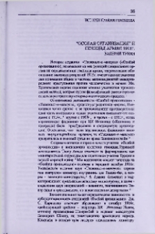 "Особая организация" и геноцид армян 1915 г.