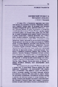 Берлинский процесс и Иоганнес Лепсиус
