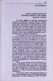 Ջեյմս Բրայսի հայանպաստ գործունեությունը 1876-1944թթ.