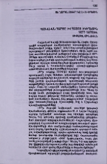 Հայկական հարցը և Հայոց եկեղեցին 1877-1878 թթ.