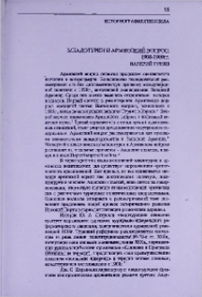 Младотурки и Армянский вопрос: 1908-1909 гг.