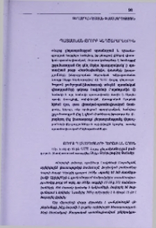 Պատասխան թուրք կեղծարարներին