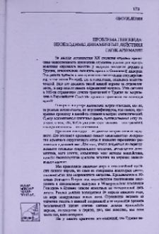 Проблема геноцида: необходимы динамичные действия