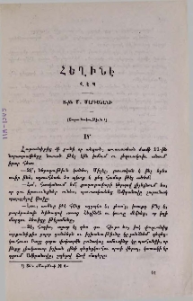 Հեղինէ